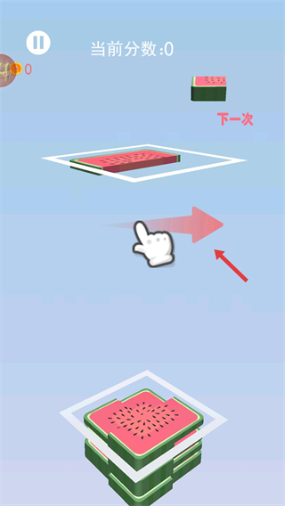西瓜消消消