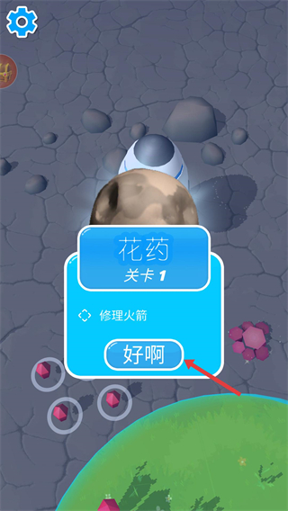 行星探险记