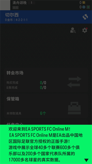 fifaonline4官方移动端最新版本