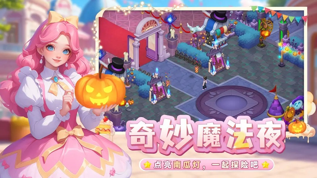 梦幻魔法屋