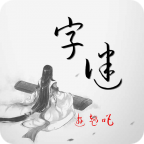 单机疯狂猜字谜