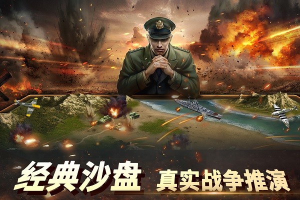 二战风云2公益服