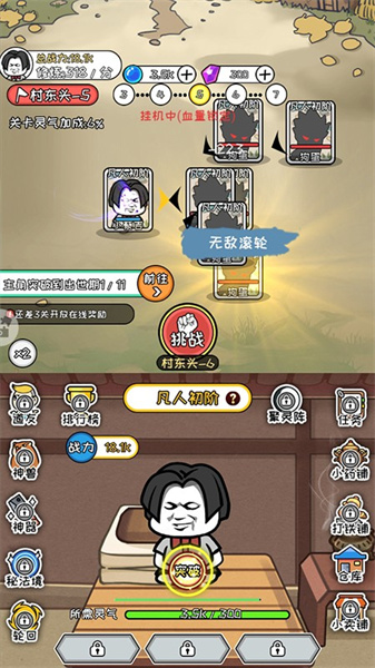 手机修仙 1.0