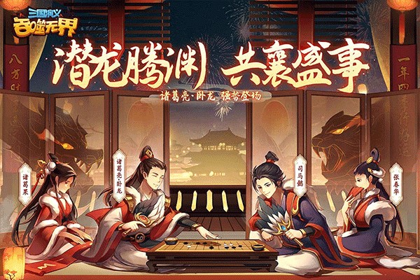 三国演义吞噬无界手机版