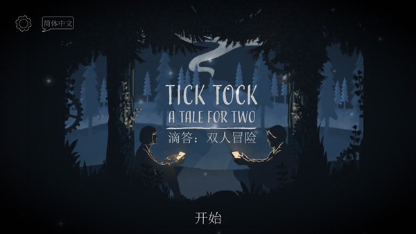 中文版ticktock游戏下载(滴答滴答：双人故事)