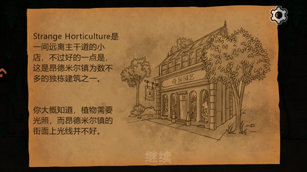 奇异园艺