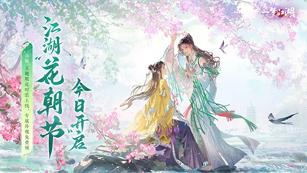 一梦江湖官服版本