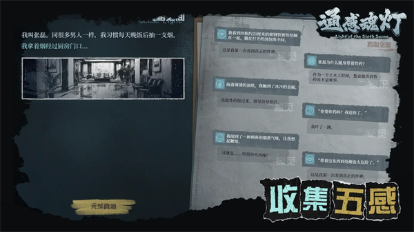 通感魂灯中文版