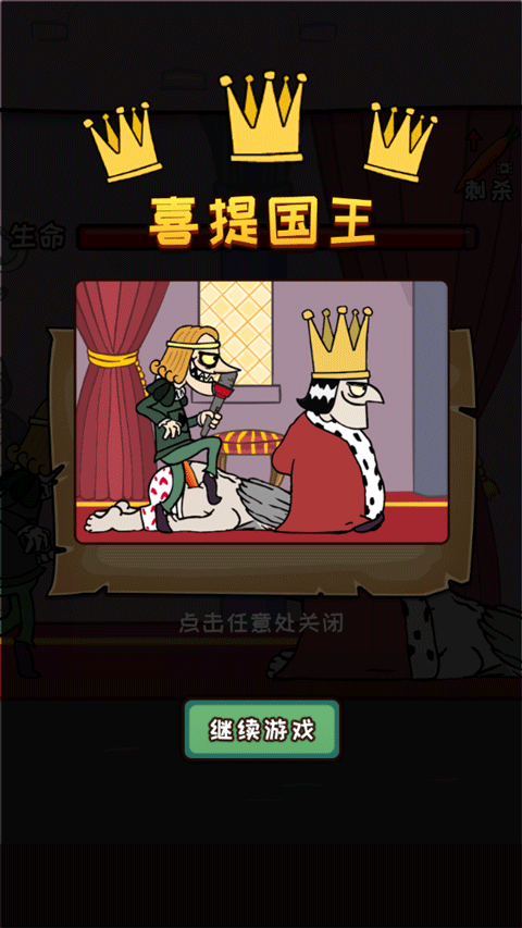 刺杀国王最新版2026(Murder)