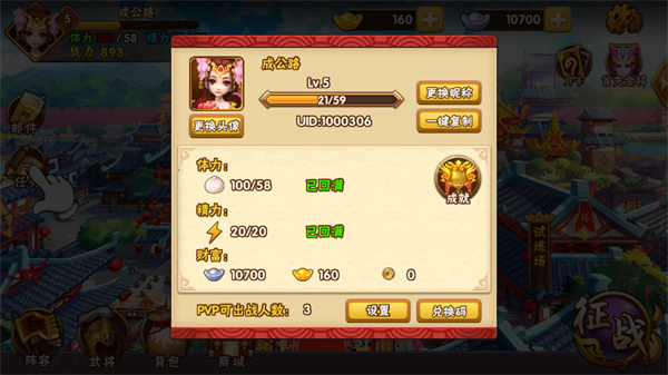 塔防三国志2腾讯版