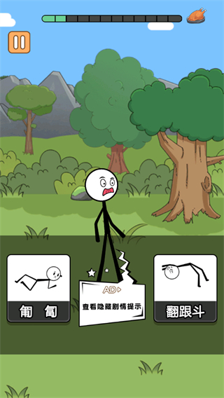 火柴人别浪