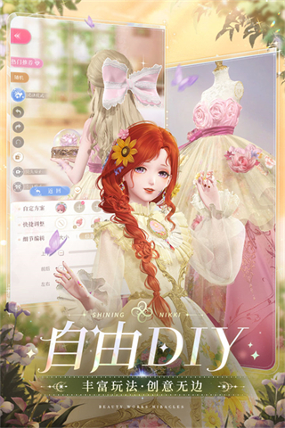 闪耀暖暖手机版