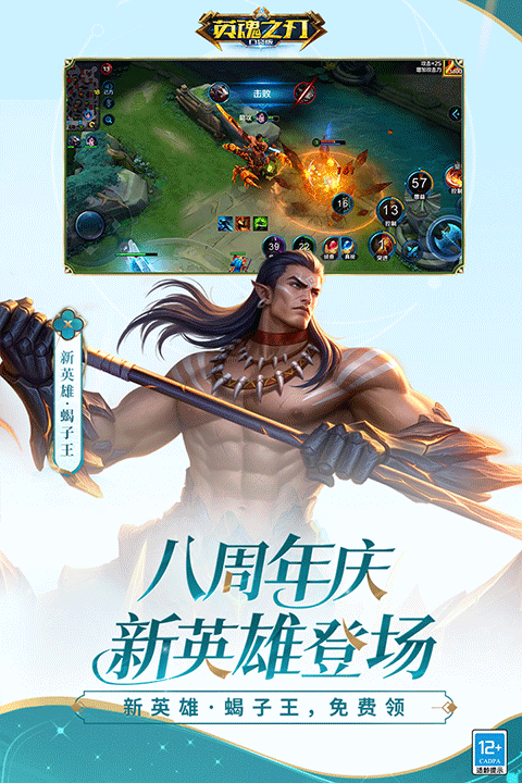 英魂之刃手游