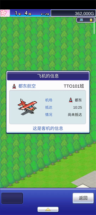 珍宝机场物语官方版