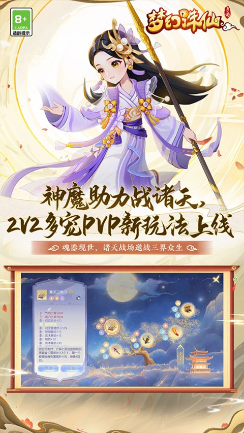 腾讯梦幻诛仙手游安卓版