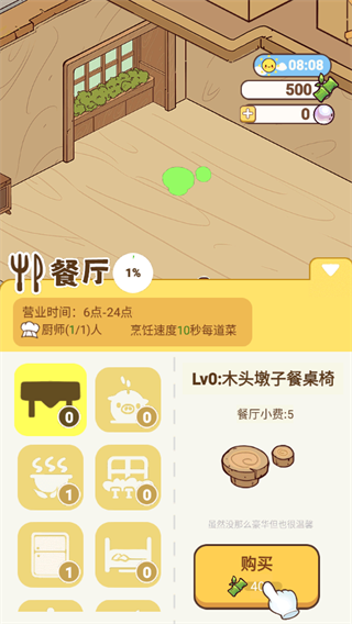 熊猫餐厅游戏