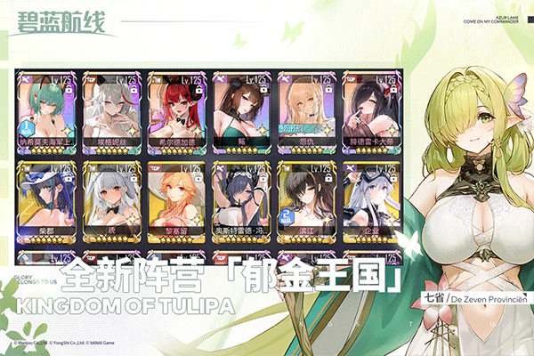碧蓝航线