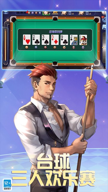 腾讯桌球手游安卓版