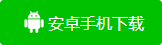 直接点击下载