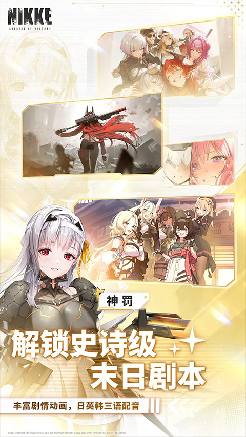 NIKKE胜利女神手游官方下载