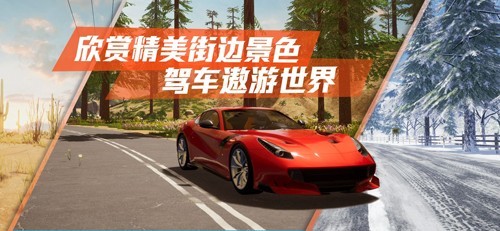 真实公路汽车2内购版
