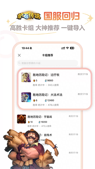 网易炉石传说盒子app