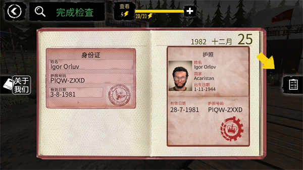 边境检察官中文版(Border Officer)