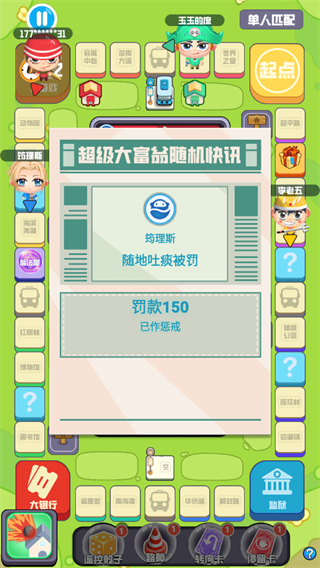 超级大富翁手游