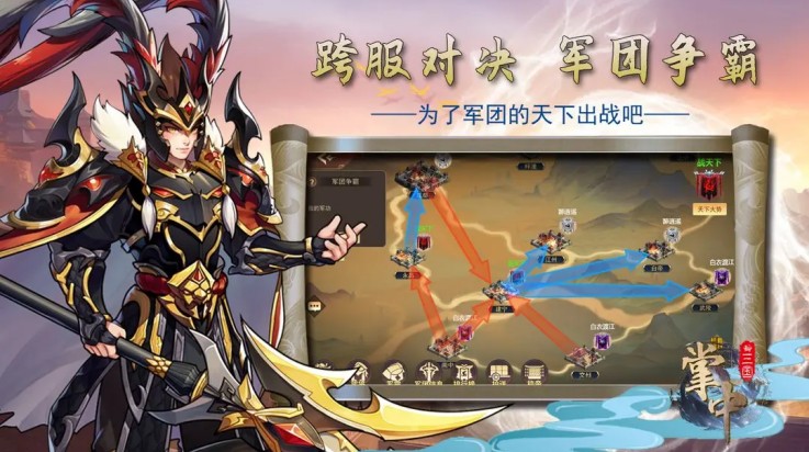 掌中三国