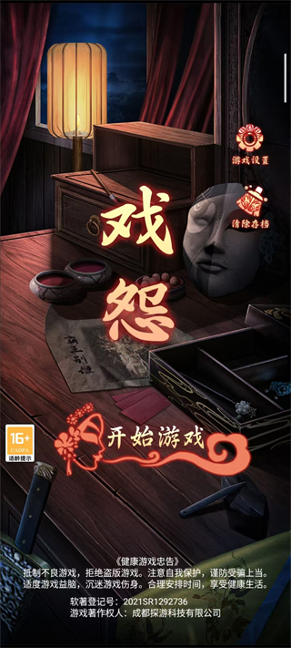 戏怨