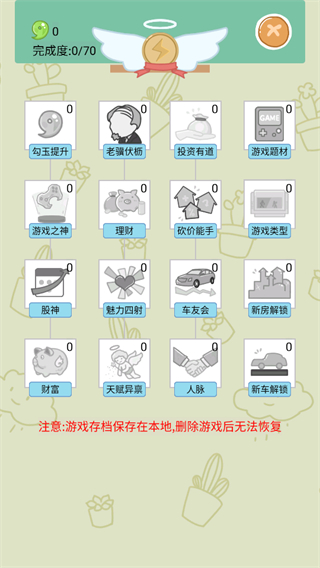 人生模拟器