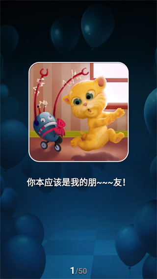 会说话的金杰猫2