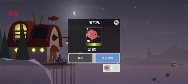 钓鱼人生内置MOD菜单最新版
