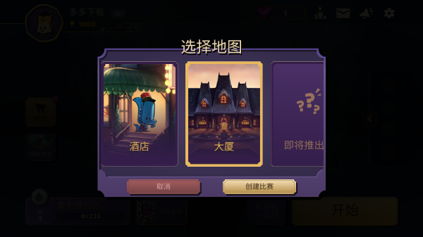 神秘大厦狼人杀