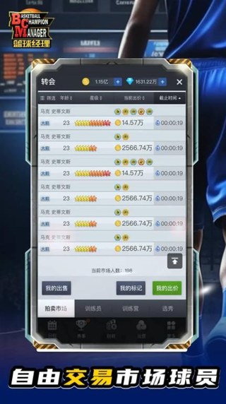 篮球经理国际版