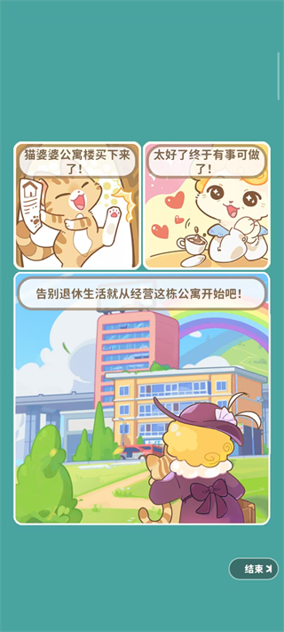 猫婆婆的幸福公寓最新版