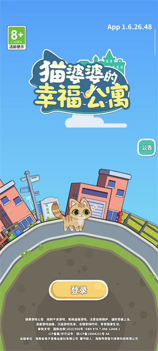 猫婆婆的幸福公寓最新版