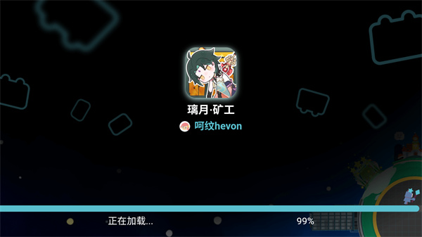 璃月矿工