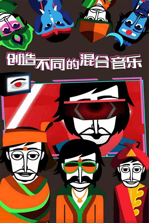 节奏盒子下载官方正版2026(Incredibox免费版)