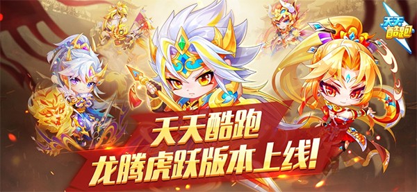 天天酷跑手游