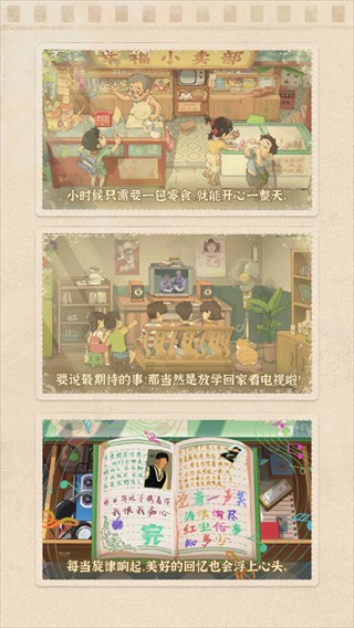 时光杂货店官方版