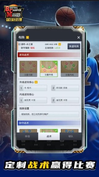 篮球经理国际版