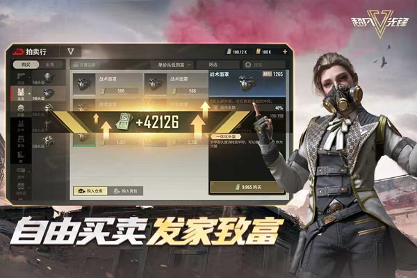 超凡先锋网易版