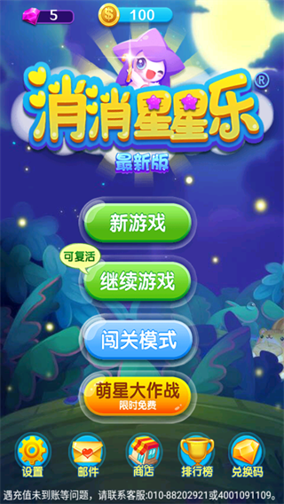 星星消消乐革新版
