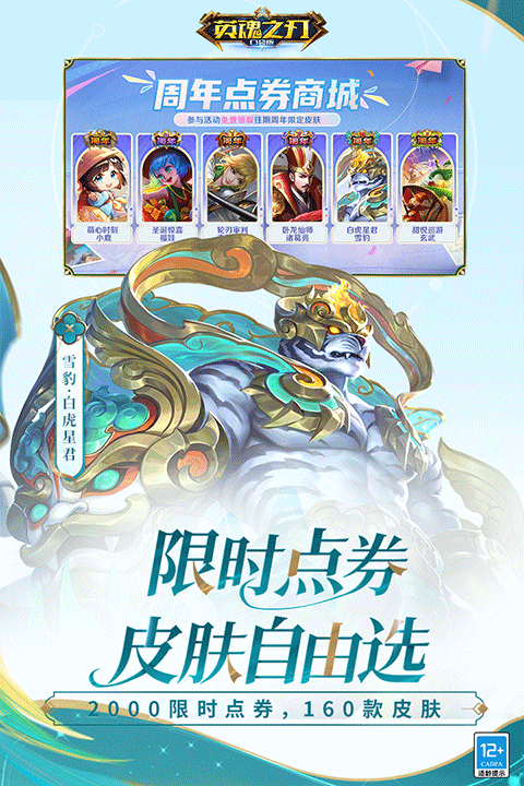 英魂之刃手游