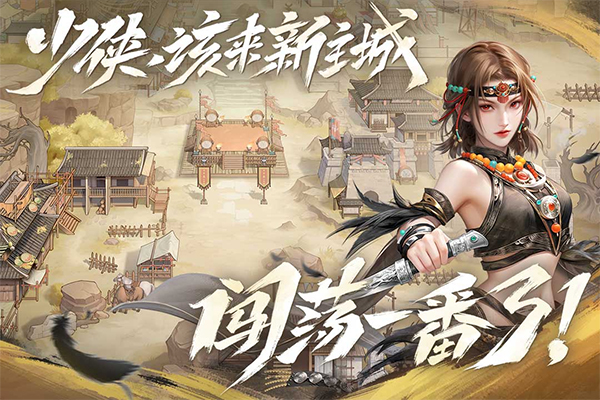 新不良人