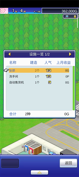 珍宝机场物语官方版
