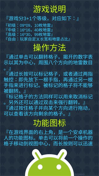 扫雷大作战