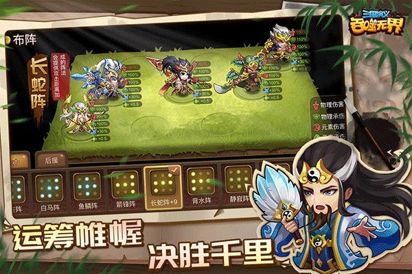 三国演义吞噬无界手游