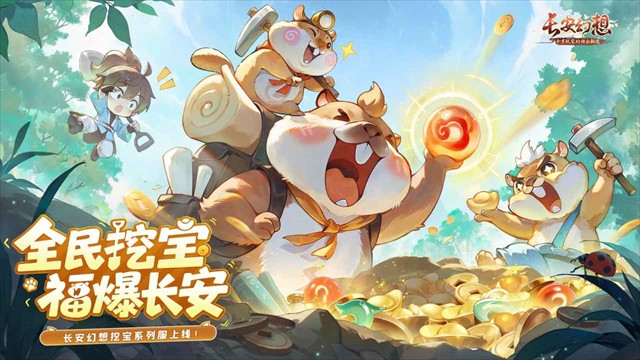 长安幻想安卓版
